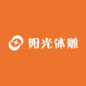 阳光体雕