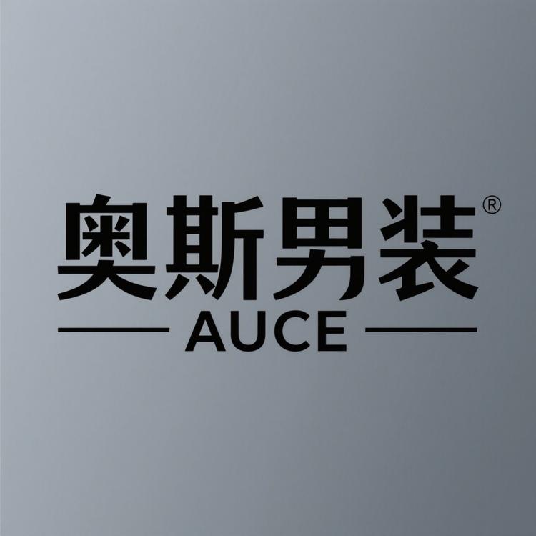 奥斯男装