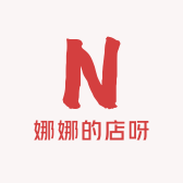 娜娜的店呀