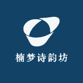 楠梦诗韵坊