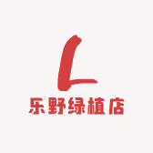 乐野绿植店