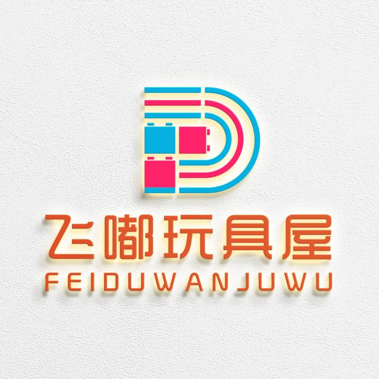 飞嘟玩具铺