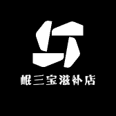 岷三宝滋补店
