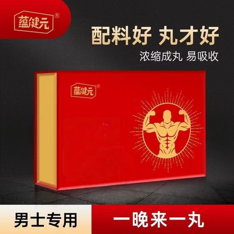蕴健元养生堂