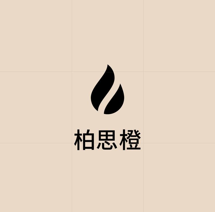 柏思橙服装店