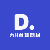 大H台球器材