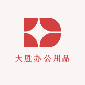 大胜办公用品