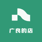 广良的店