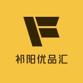祁阳优品汇