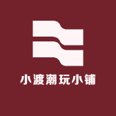 小渡潮玩小铺