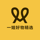 一姐好物精选
