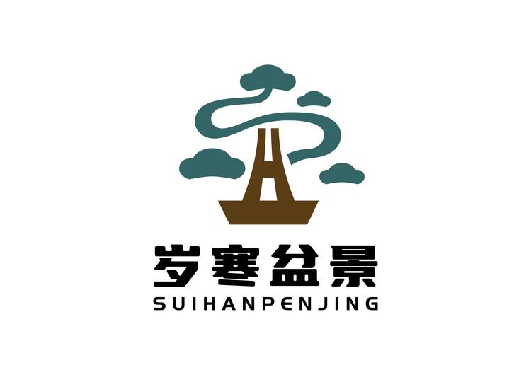 岁寒盆景