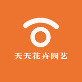 天天好花卉园艺