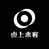 山上来客工艺品