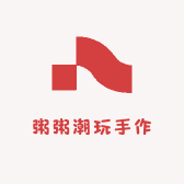 粥粥潮玩手作