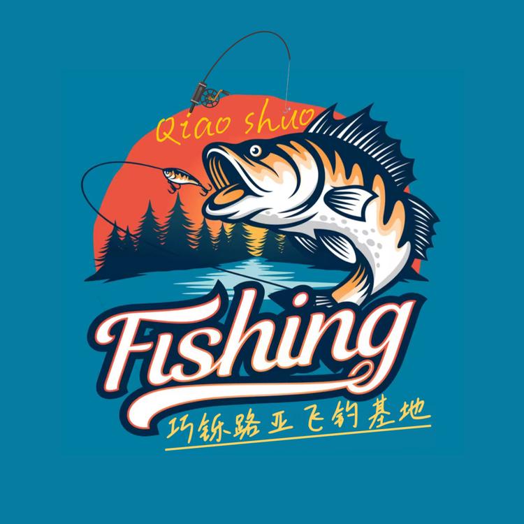 巧烁路亚飞钓基地