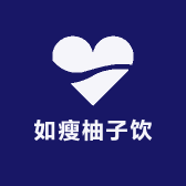 花界如瘦柚子饮甄选个体店