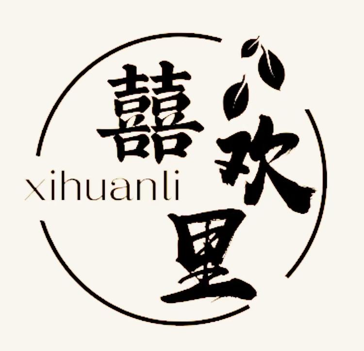 囍欢里美学馆