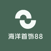 海洋首饰88