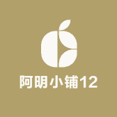 阿明小铺12