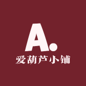 爱葫芦小铺