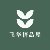 飞华精品屋