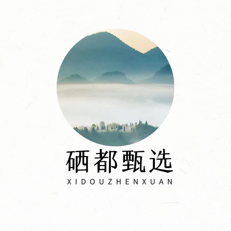 硒都甄选