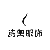 诗奥服饰