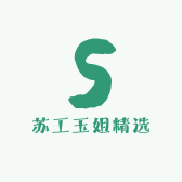 苏工玉姐精选