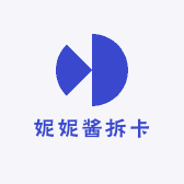 妮妮酱拆卡
