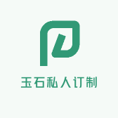 玉石私人订制