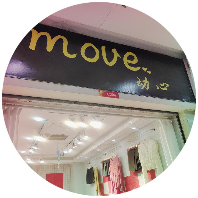 武汉市江汉区动心服装店