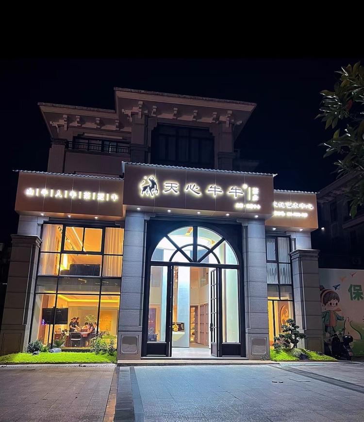 天心牛牛茶业总部