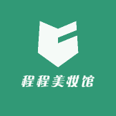 程程美妆馆