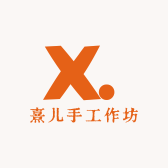 熹儿手工作坊