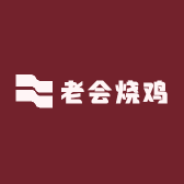 老会烧鸡