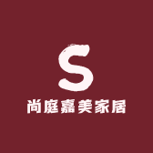 尚庭嘉美家居