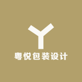 粤悦包装设计