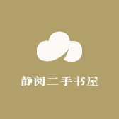 静阅图书店