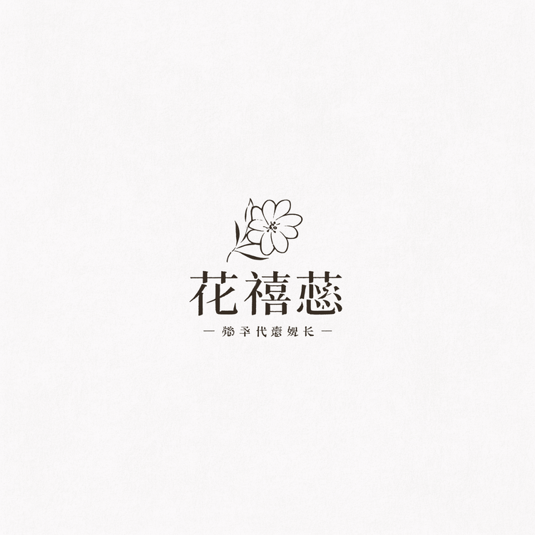 花禧蕊