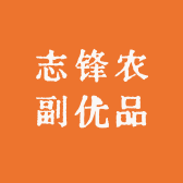 志锋农副优品