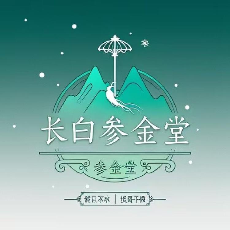 长白参金堂