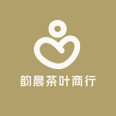韵晨茶叶商行
