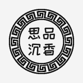思品沉香