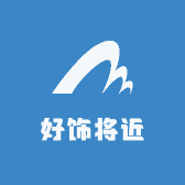 好饰将近