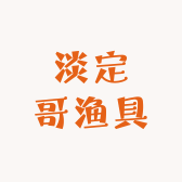 淡定哥钓鳝装备