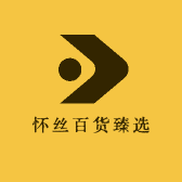 怀丝百货臻选的店铺头像
