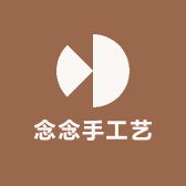 念念手工艺