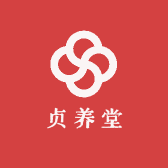 贞养堂
