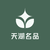 天湖名品